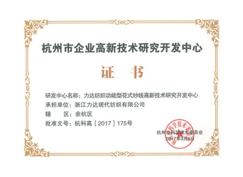 花式紗線開發基地